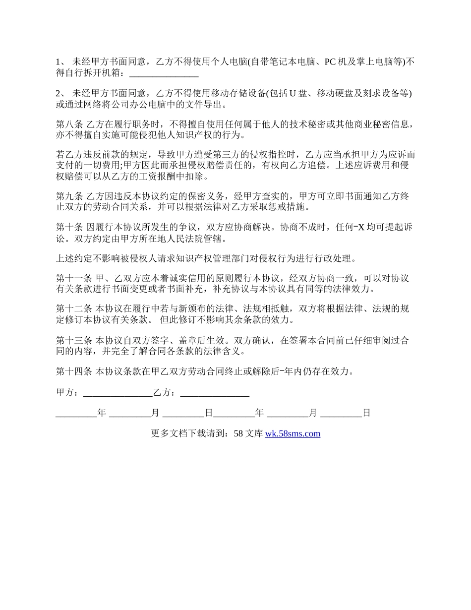 经典版保密协议.docx_第2页
