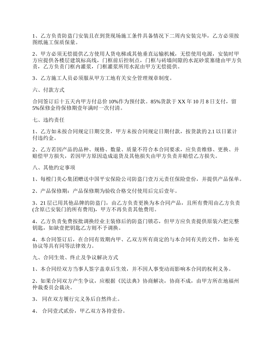 防盗门销售合同模板一.docx_第2页