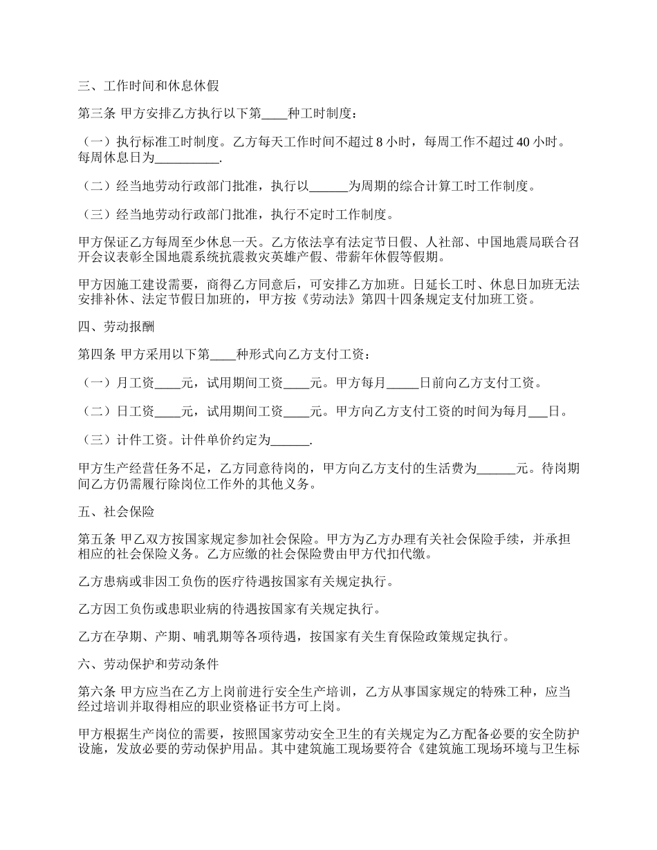 试用期劳动合同模板 简单.docx_第2页