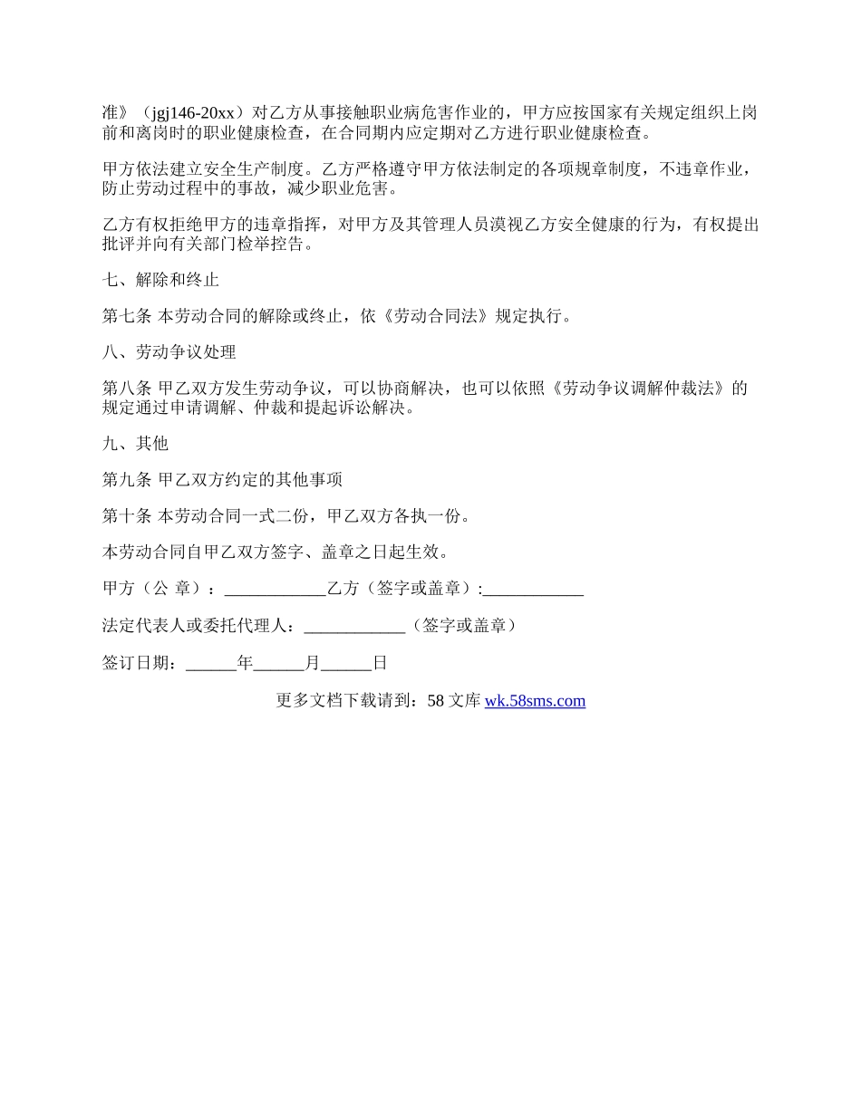 试用期劳动合同模板 简单.docx_第3页