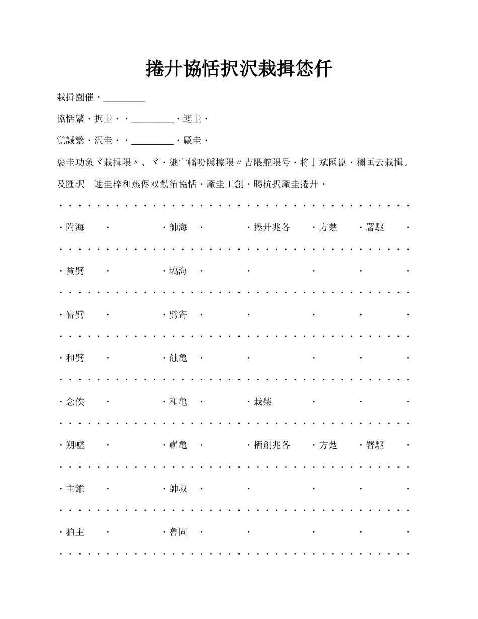 服装定作买卖合同最新.docx_第1页