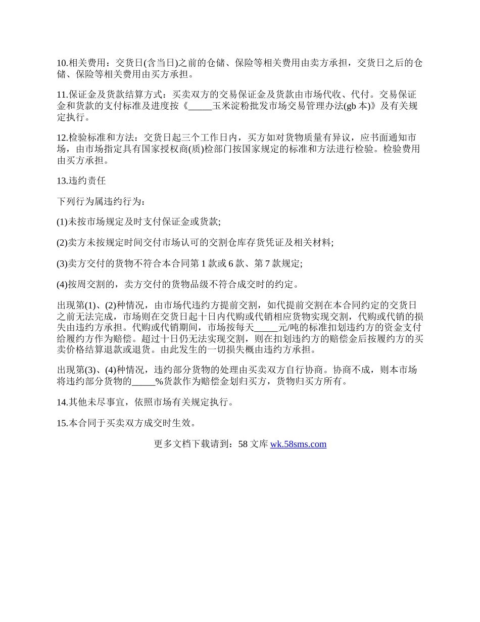 黑龙江省原料玉米电子交易合同.docx_第2页