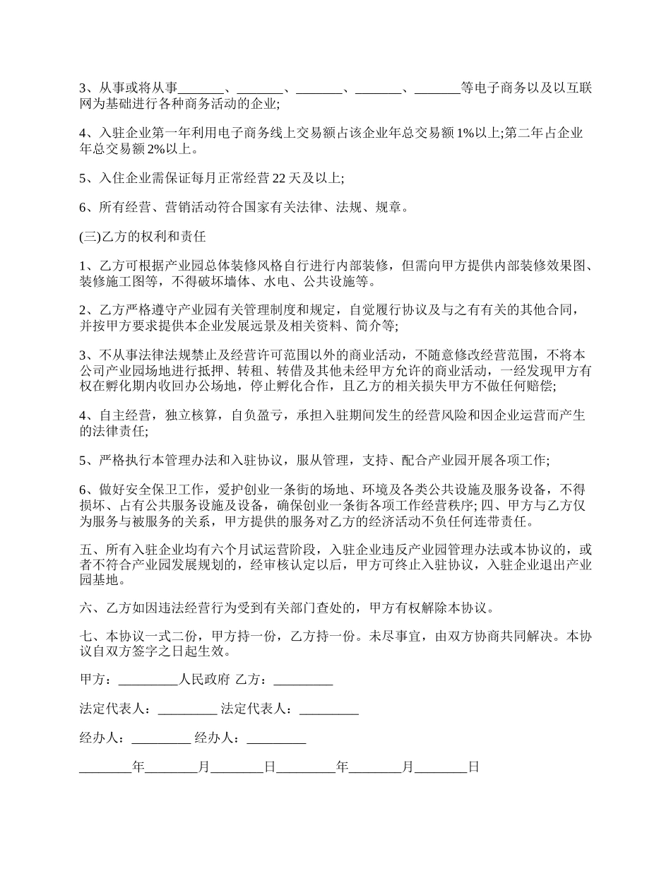 电子商务产业园孵化企业入驻协议书.docx_第2页