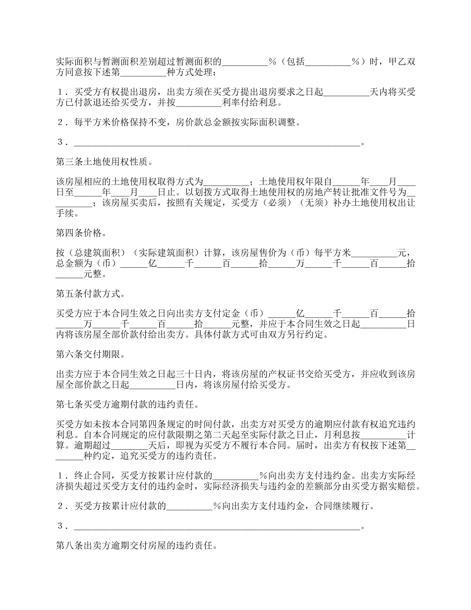 房屋买卖合同新.docx_第2页