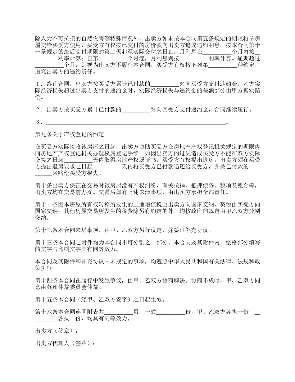房屋买卖合同新.docx_第3页