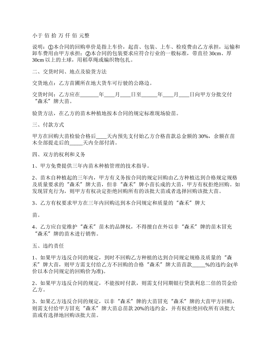 苗木销售合同新.docx_第2页