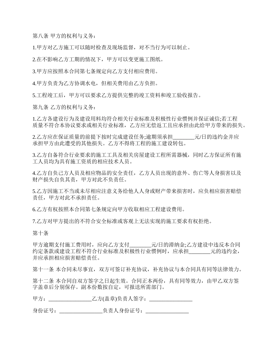 甲方设计房屋建设合同详细样式.docx_第2页