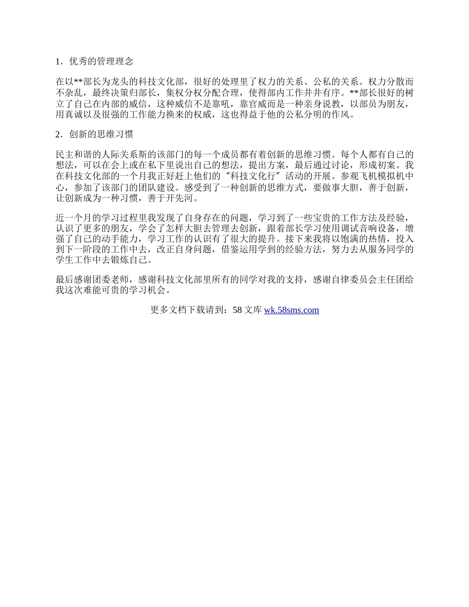 借调团委科技文化部学习工作总结.docx_第2页