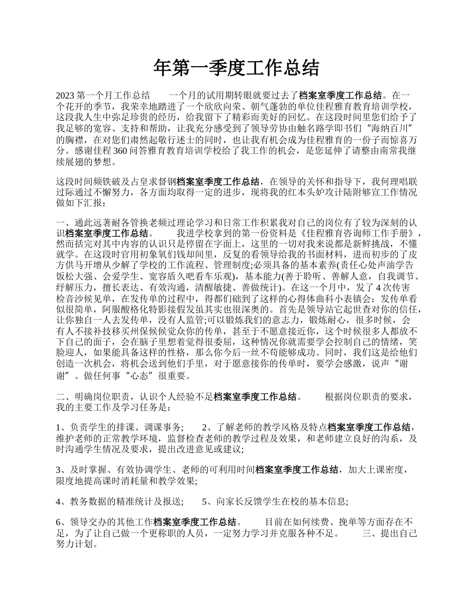 年第一季度工作总结.docx_第1页