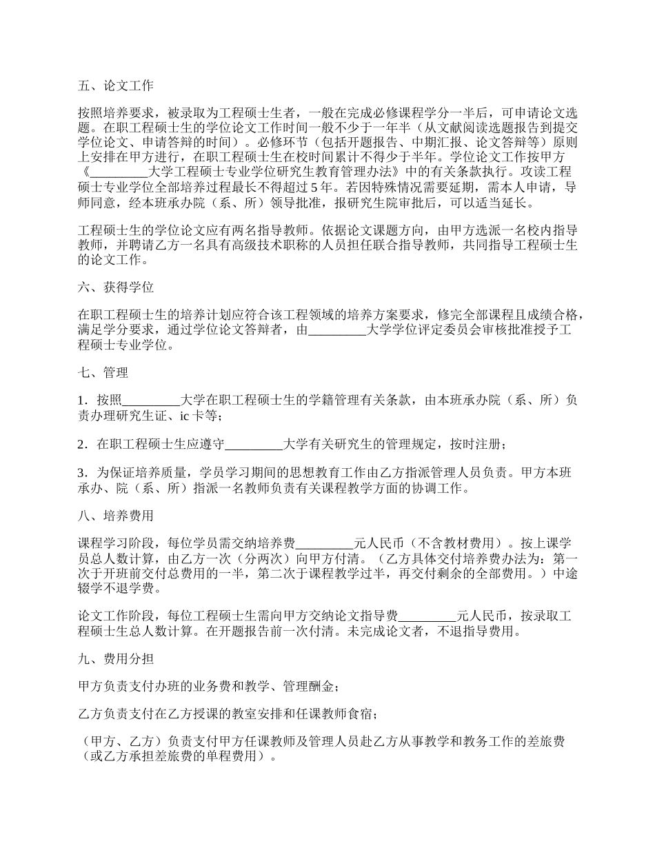 举办工程硕士研究生班协议.docx_第2页