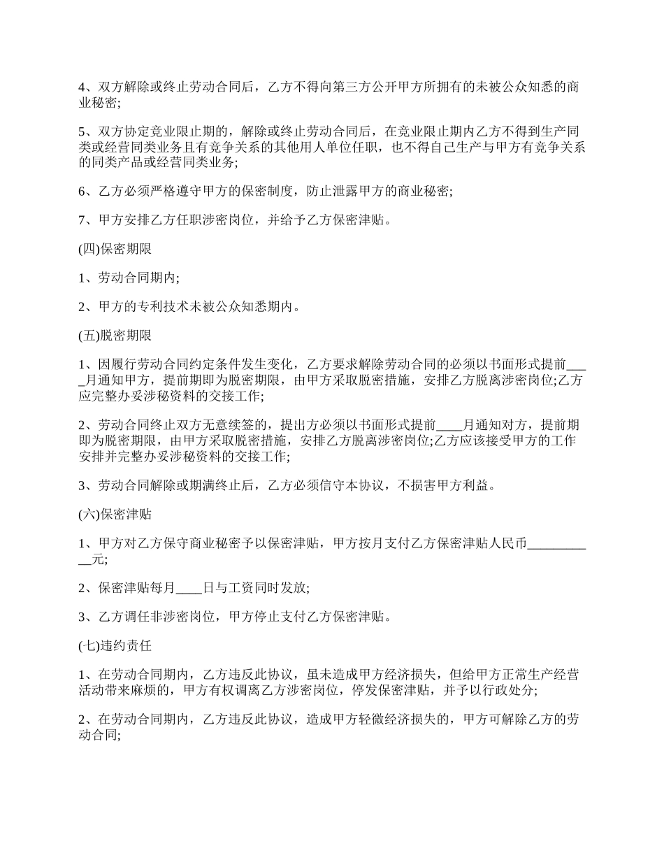 授薪律师保密协议.docx_第2页