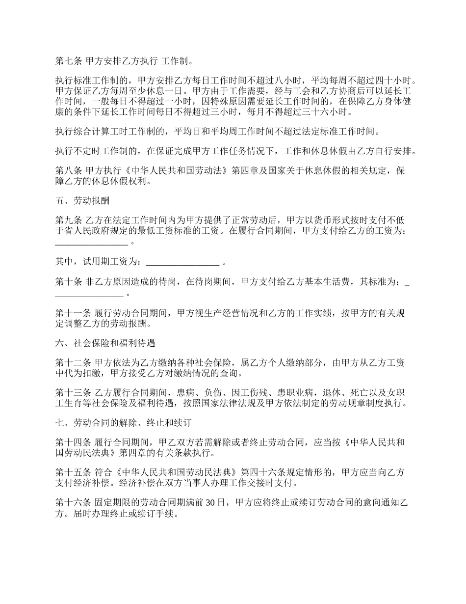 云南省机关事业单位编制外人员劳动合同书范文.docx_第2页