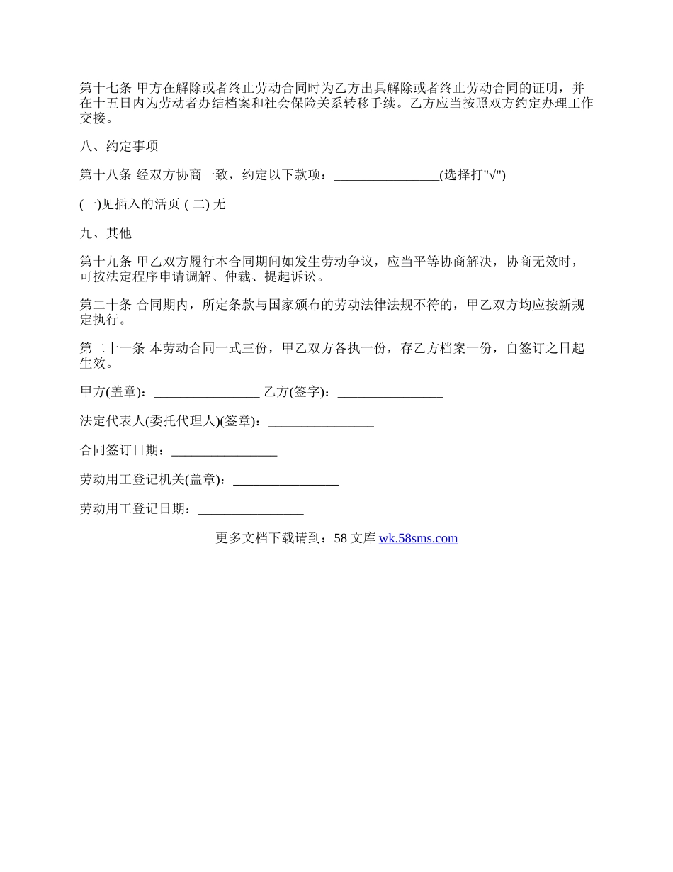 云南省机关事业单位编制外人员劳动合同书范文.docx_第3页