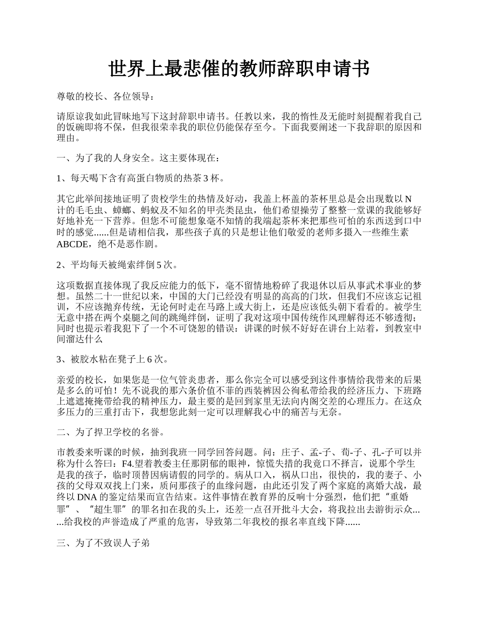 世界上最悲催的教师辞职申请书.docx_第1页