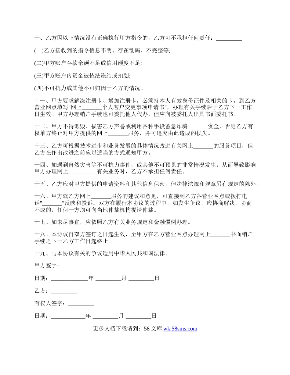 网上业务个人客户服务协议书模板.docx_第2页