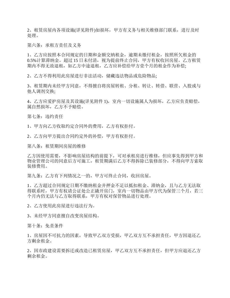 通用版个人房屋出租合同书范本.docx_第2页