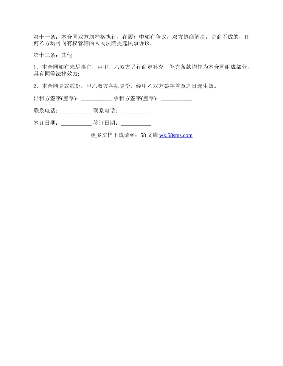 通用版个人房屋出租合同书范本.docx_第3页