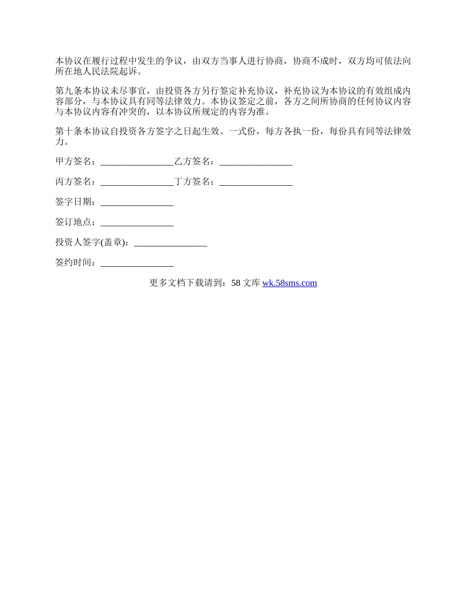 小公司的投资入股协议.docx_第3页