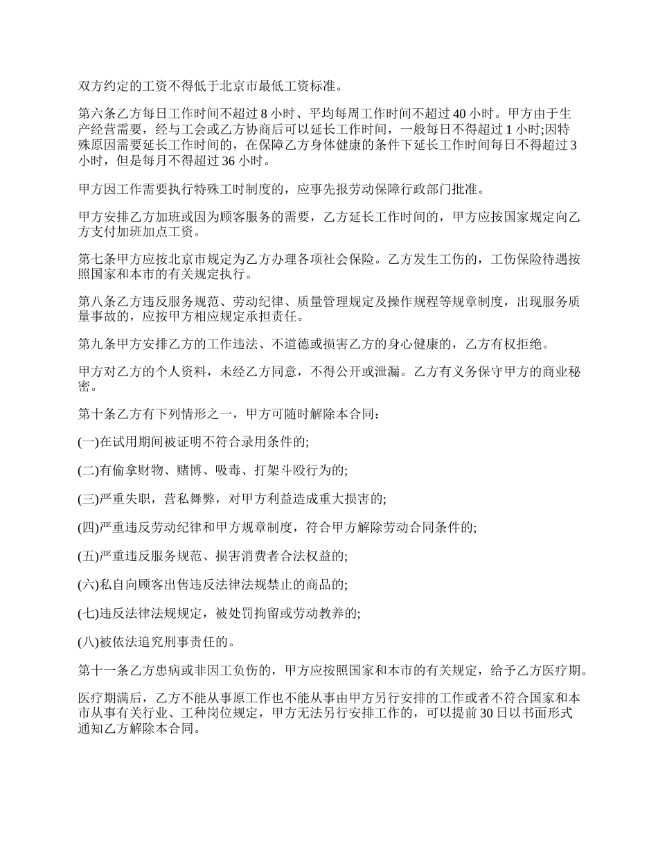 防治工程技术人员劳动合同.docx_第2页