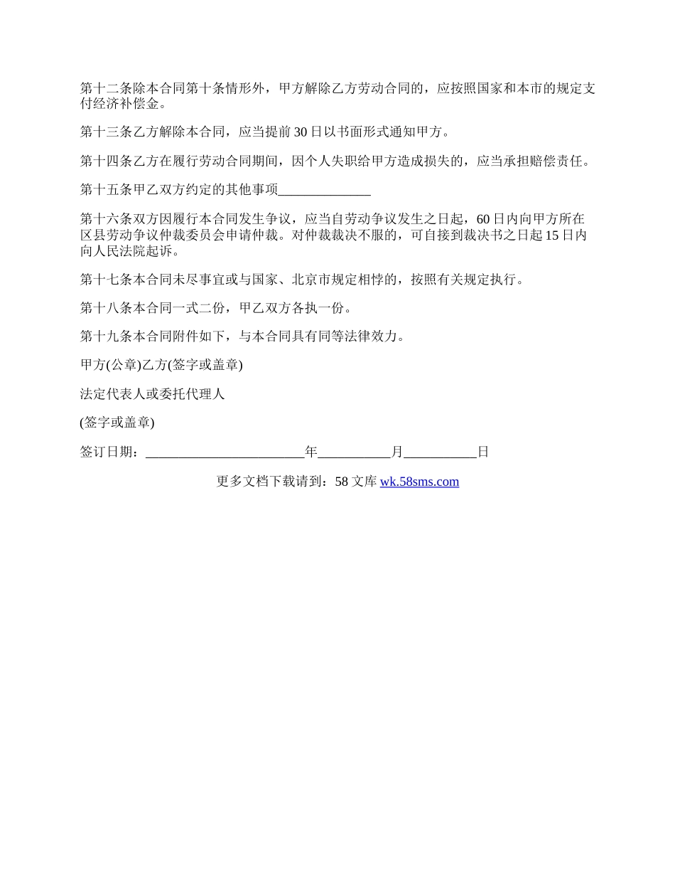 防治工程技术人员劳动合同.docx_第3页