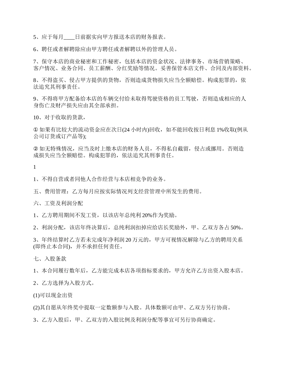 个人聘用合同通用样书.docx_第2页