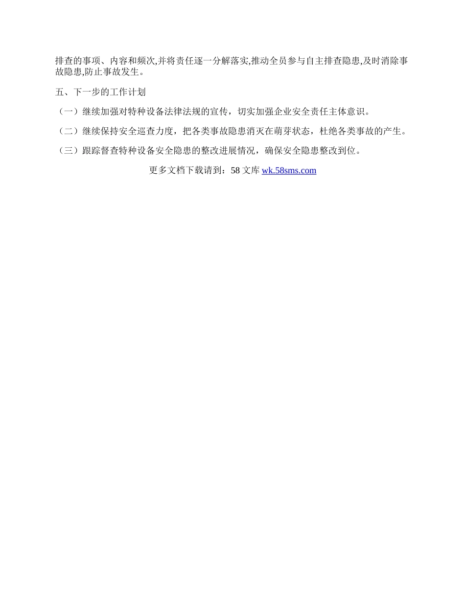 质监局安全生产月工作总结.docx_第2页