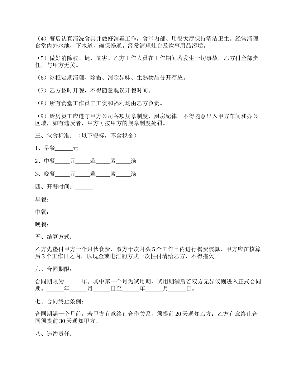 餐饮方面供应商合同范本专业版.docx_第2页