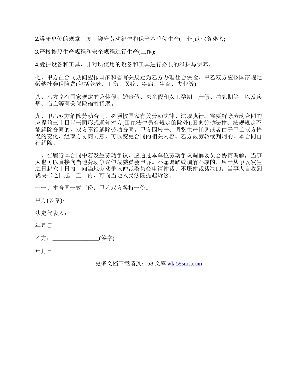 公司服务行业员工劳动合同.docx_第3页