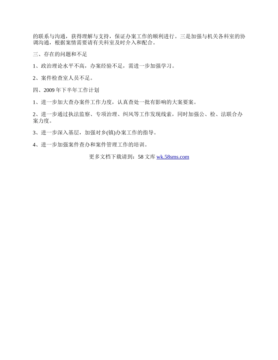 案件检查室半年工作总结.docx_第2页