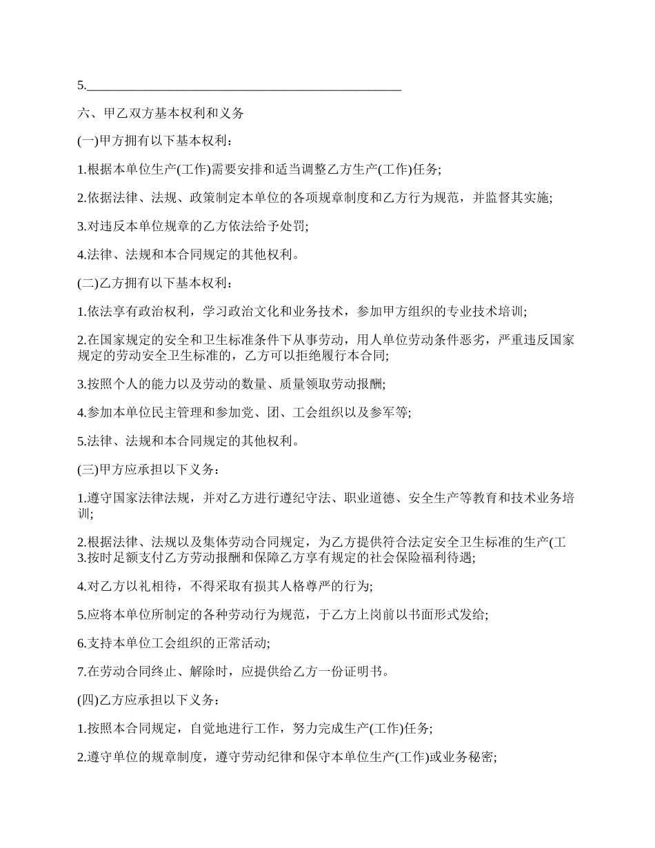 公司劳动合同模板热门版.docx_第2页