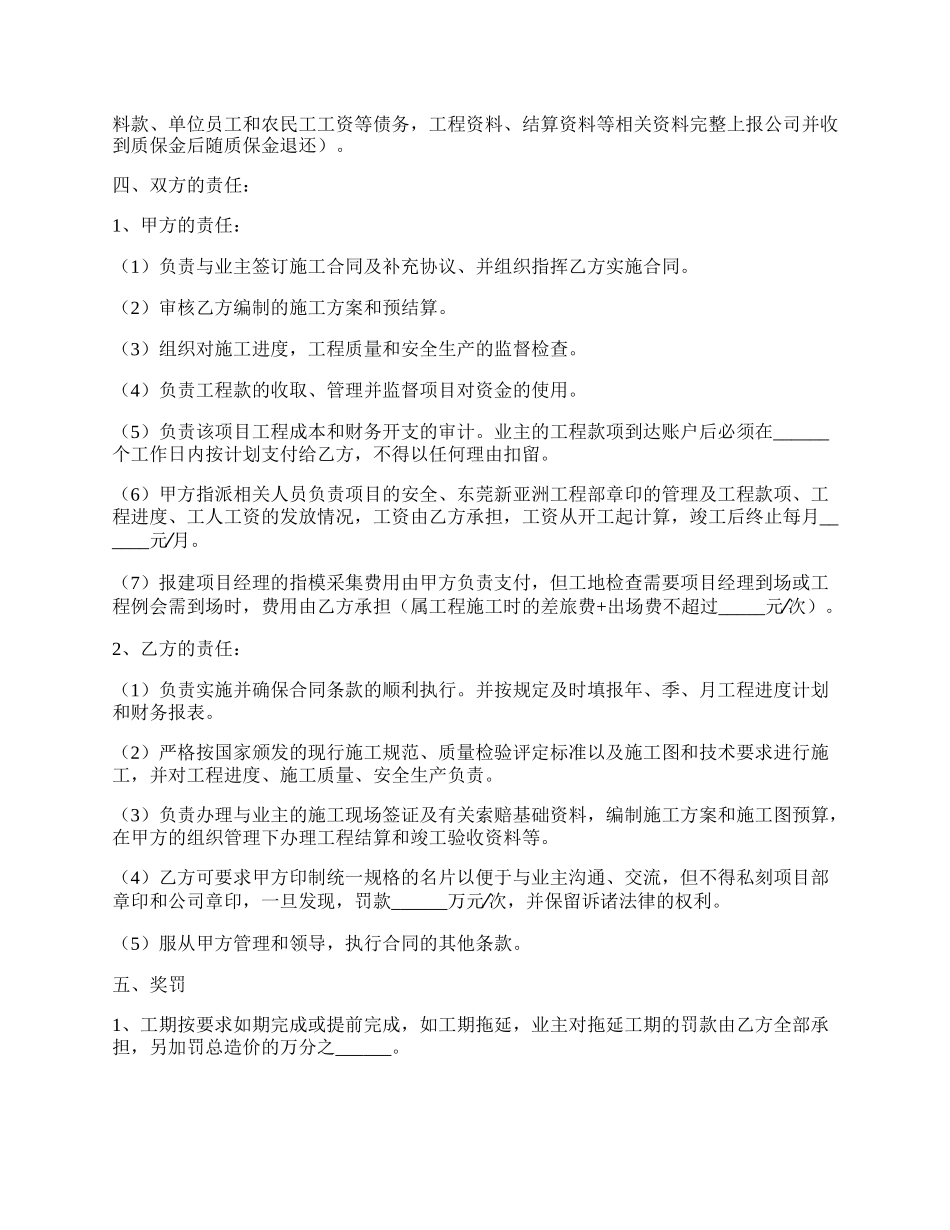 建设项目合作协议书范本.docx_第2页