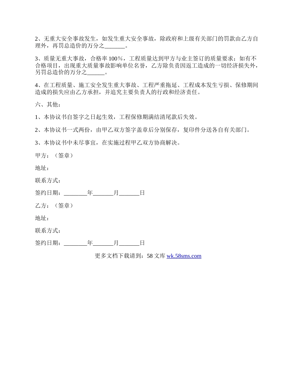 建设项目合作协议书范本.docx_第3页