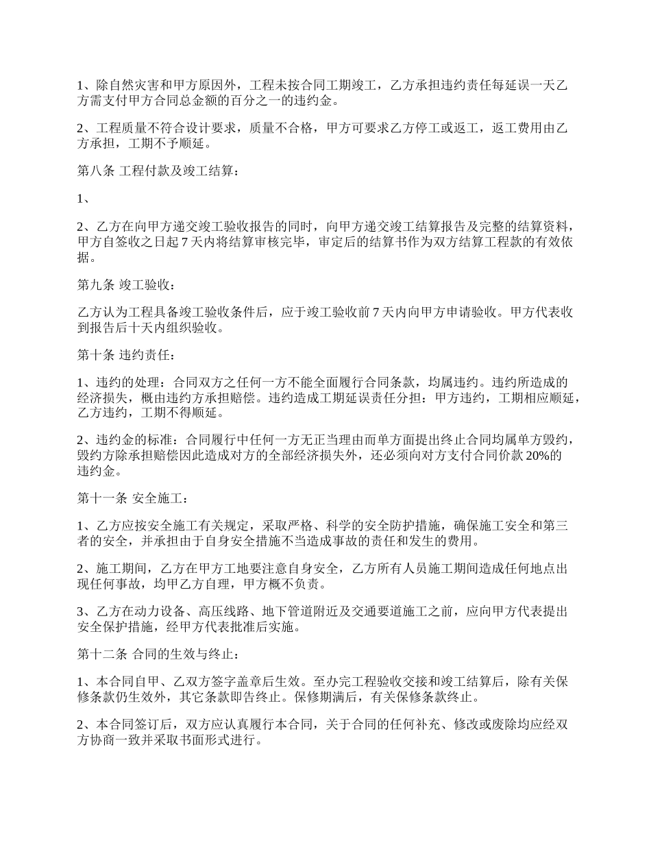 工程承包合同经典版样书.docx_第2页