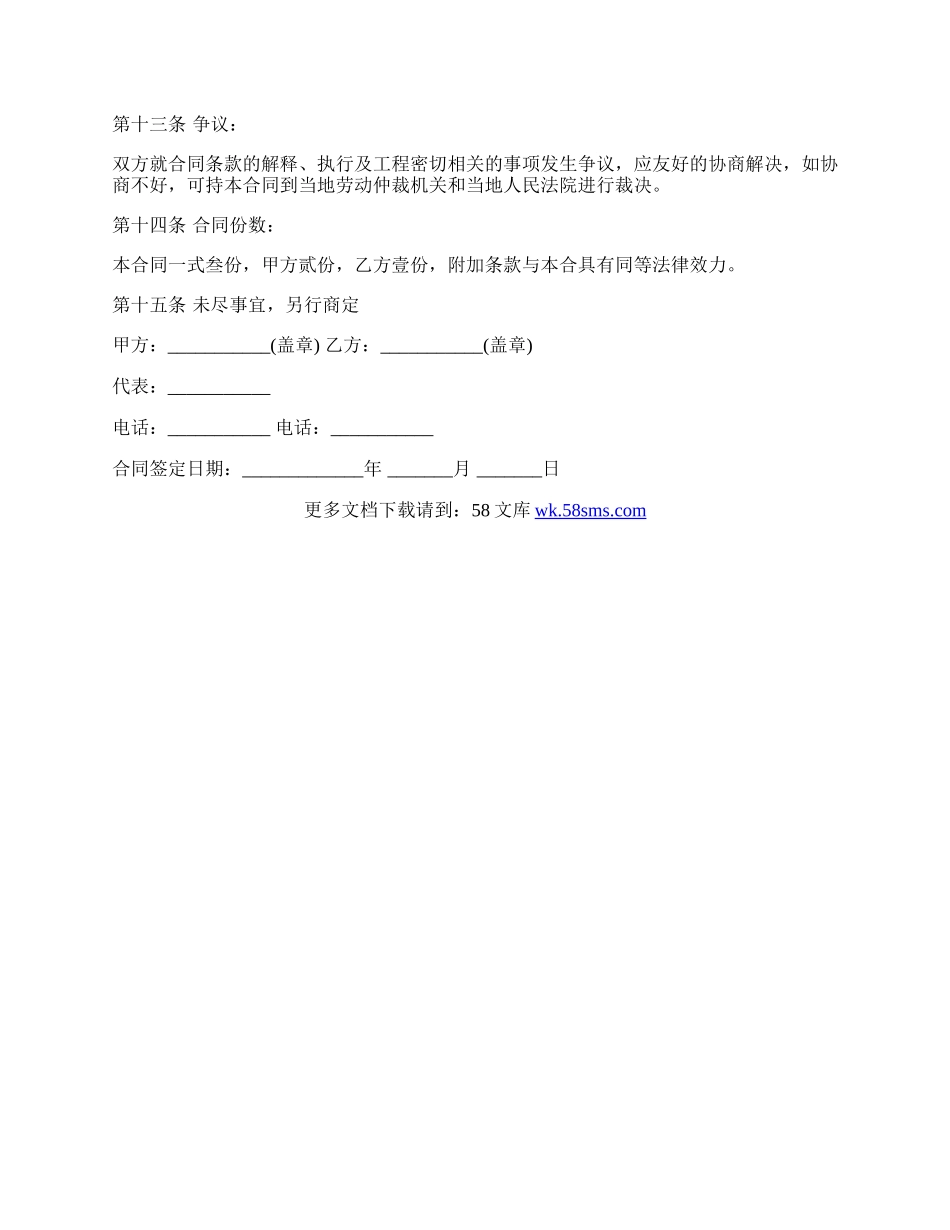 工程承包合同经典版样书.docx_第3页