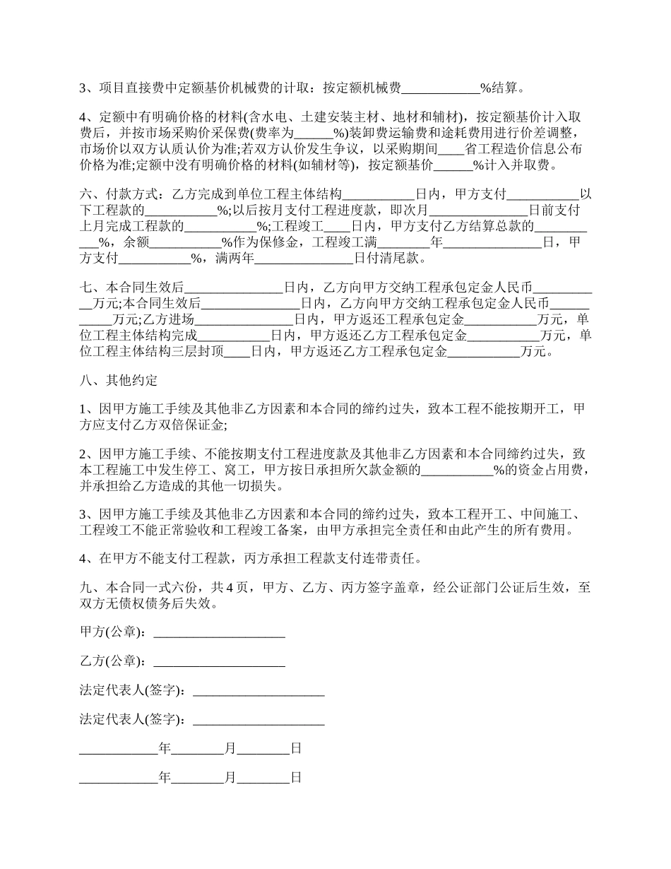 工程总承包合同通用版本.docx_第2页