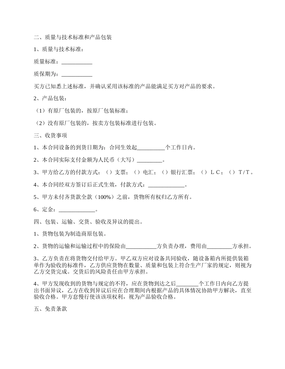 工矿购销合同范本最新整理版.docx_第2页