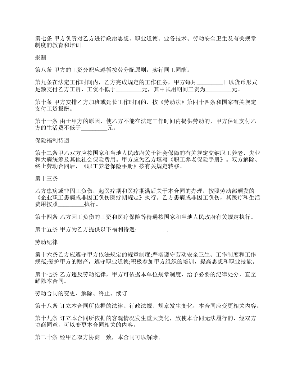 公司劳动合同书的最新范本.docx_第2页