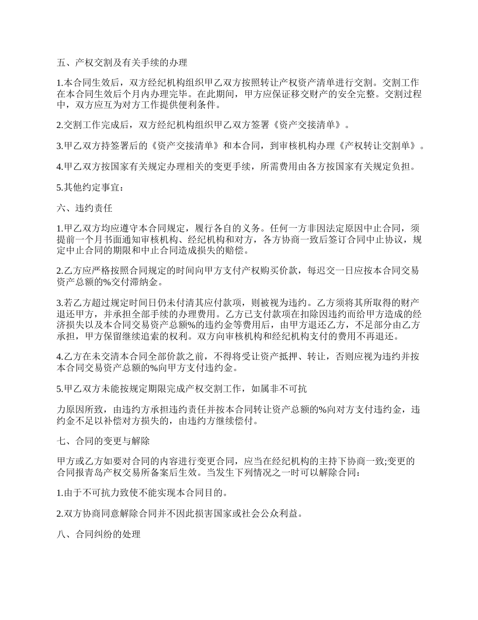 企业转让协议书通用范文.docx_第2页