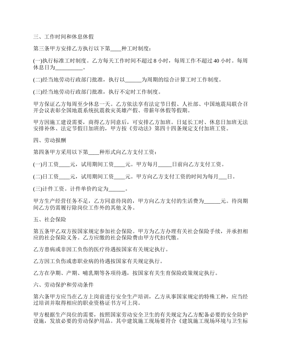 试用期劳动合同协议书.docx_第2页