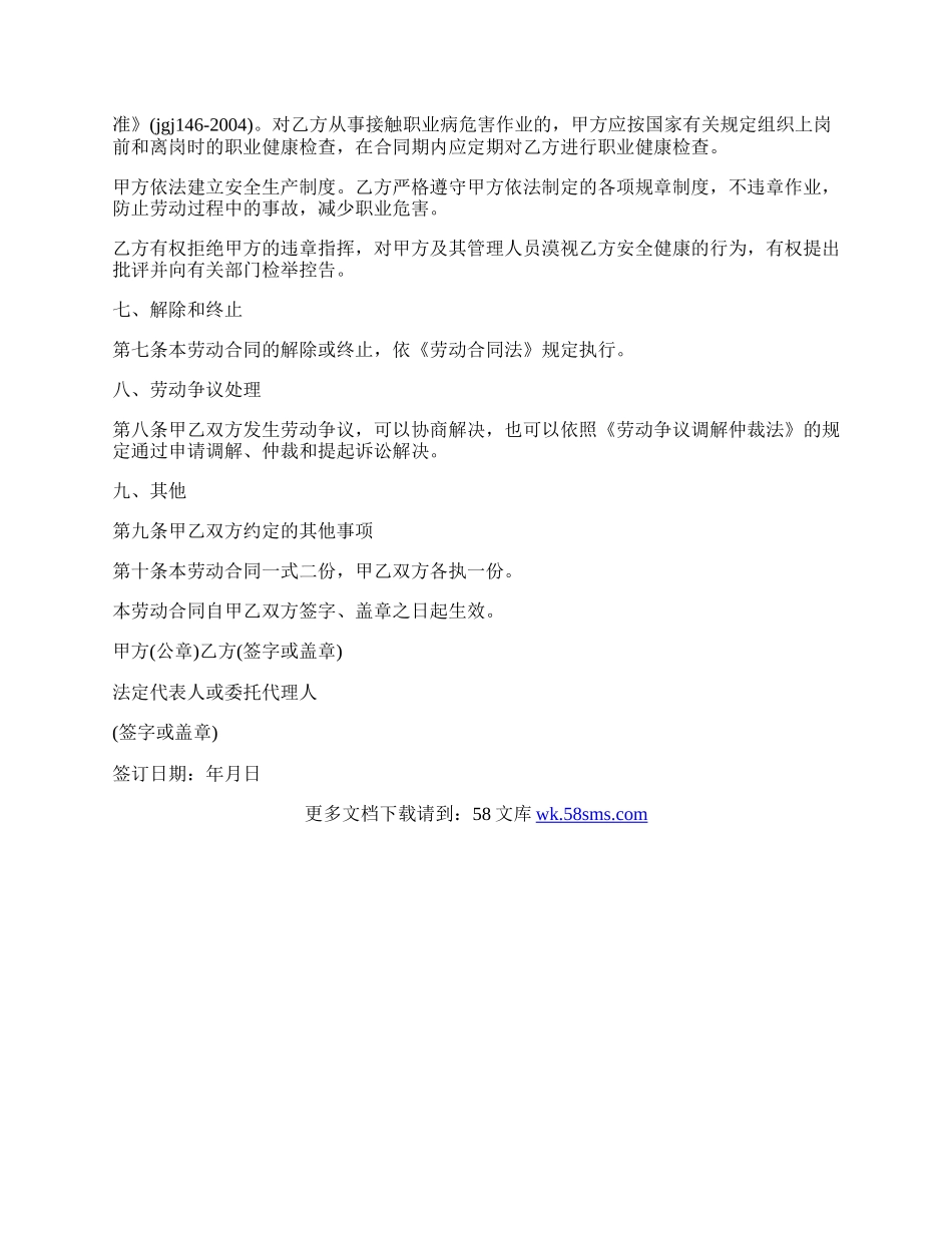 试用期劳动合同协议书.docx_第3页