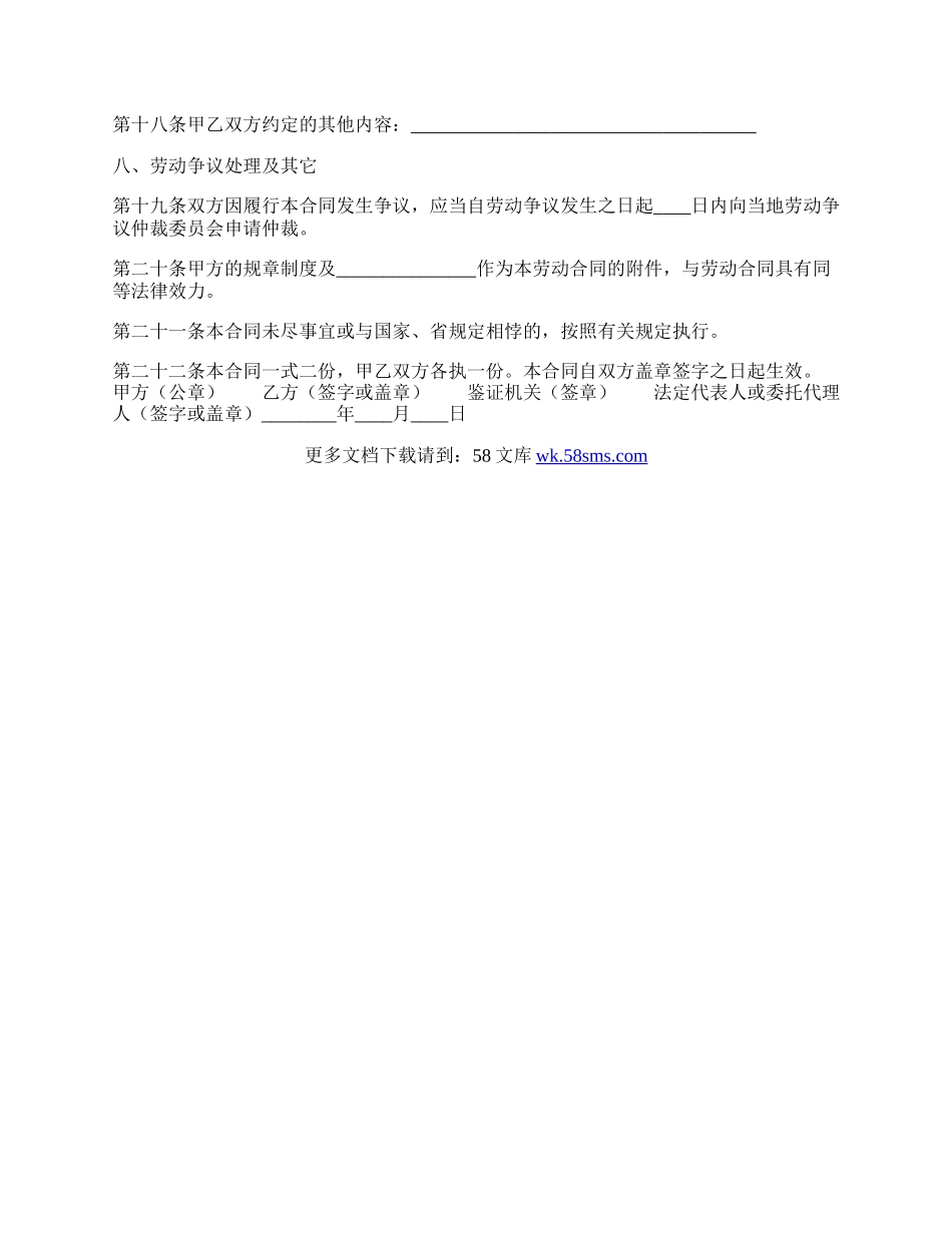 通用版正规劳动合同样式.docx_第3页