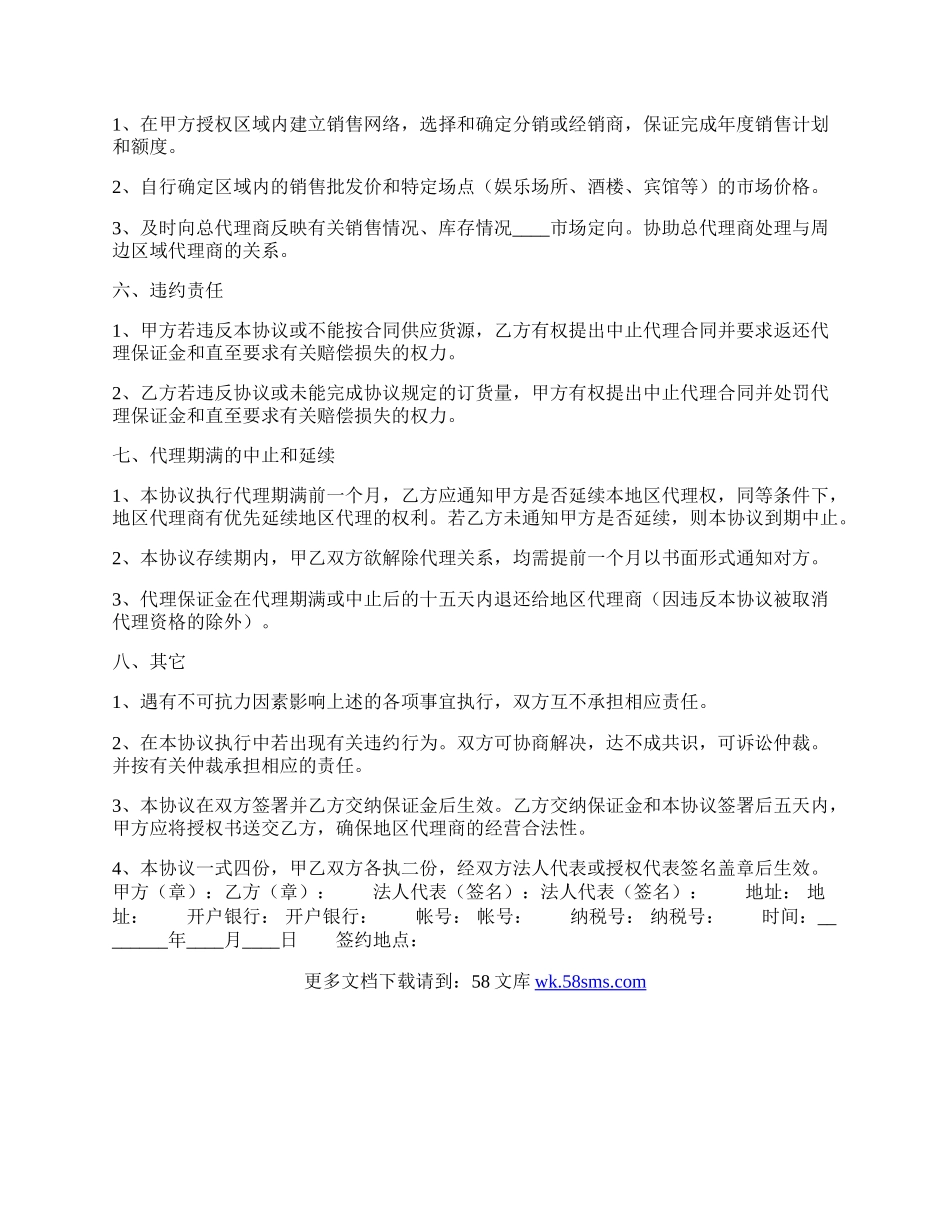 合法的销售代理合同模板.docx_第2页