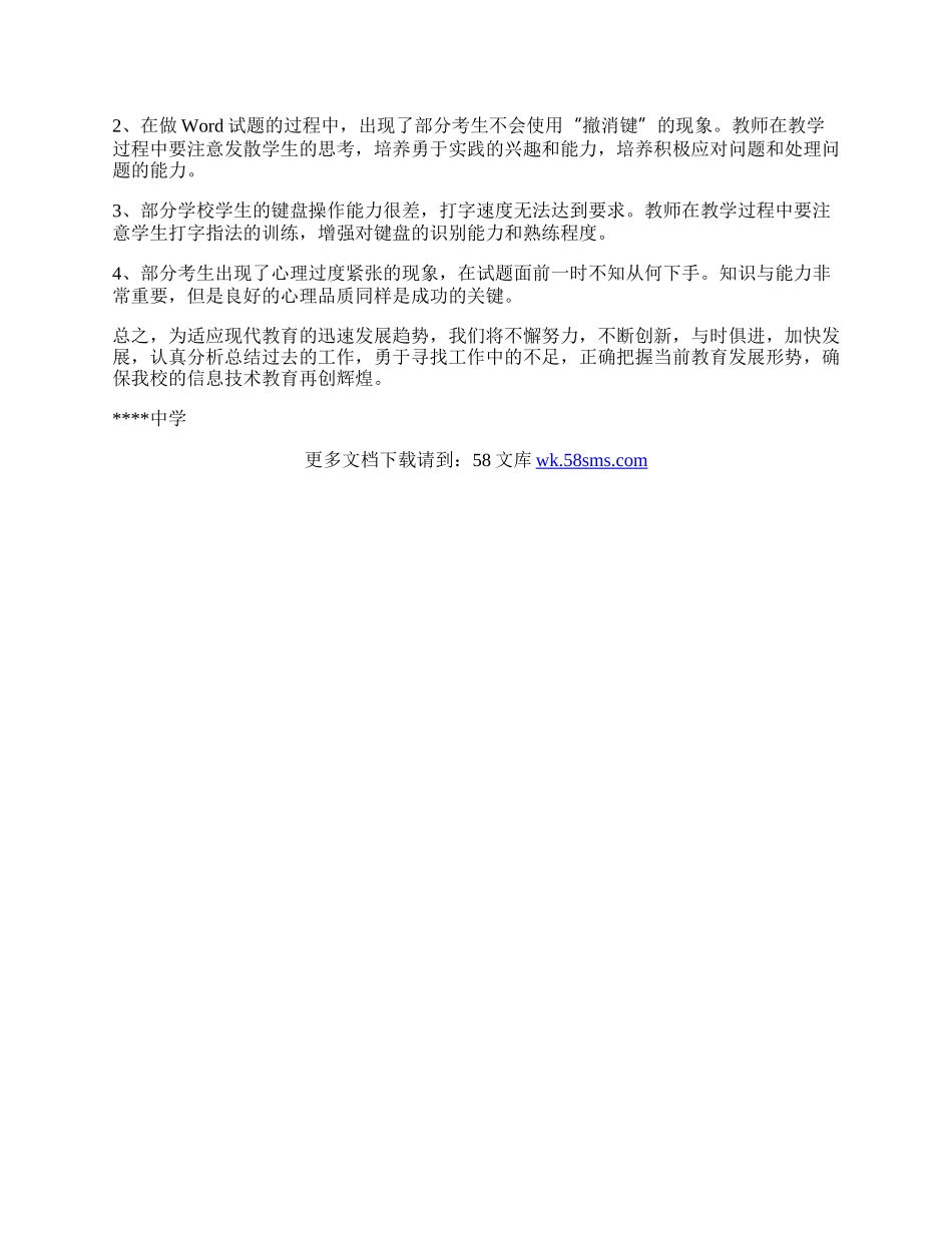信息技术等级考试考点工作总结.docx_第2页