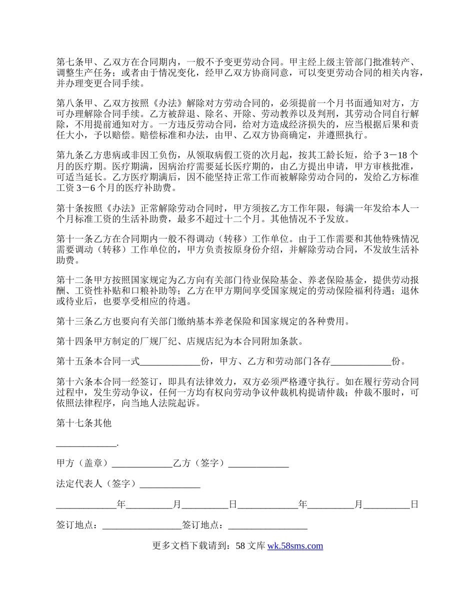 就业信息网劳动合同.docx_第2页