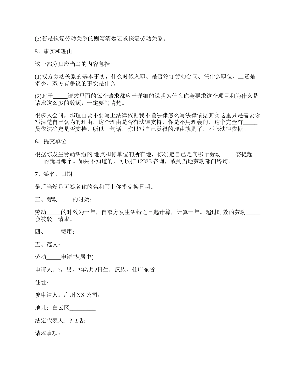 仲裁申请书工资押金.docx_第2页