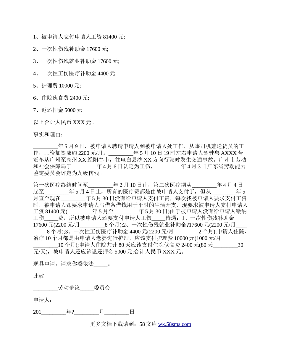 仲裁申请书工资押金.docx_第3页