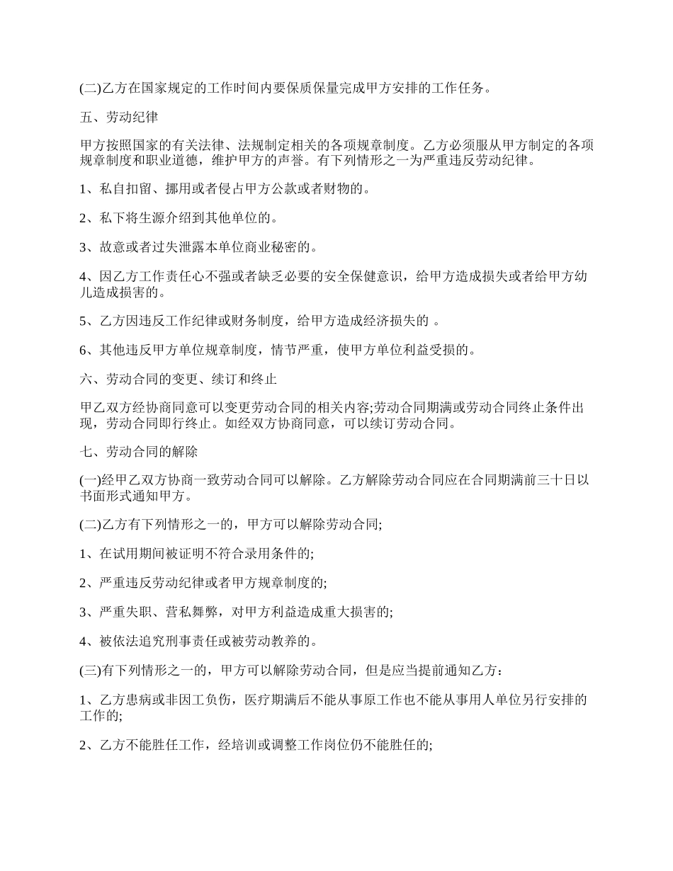 幼儿园教师劳动合同范本一.docx_第2页