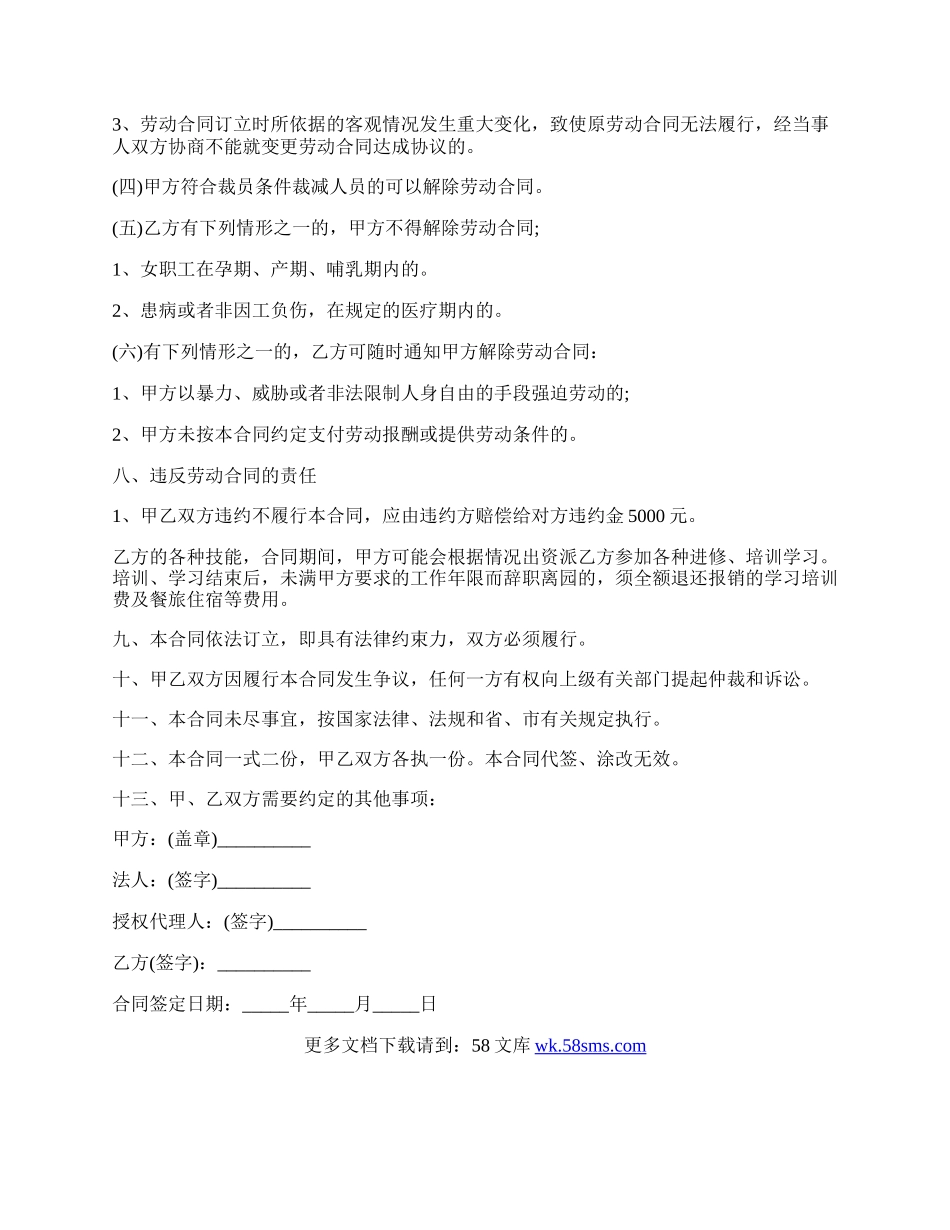 幼儿园教师劳动合同范本一.docx_第3页