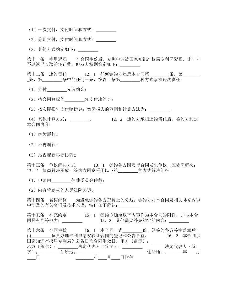 专利申请权转让通用版合同书.docx_第2页