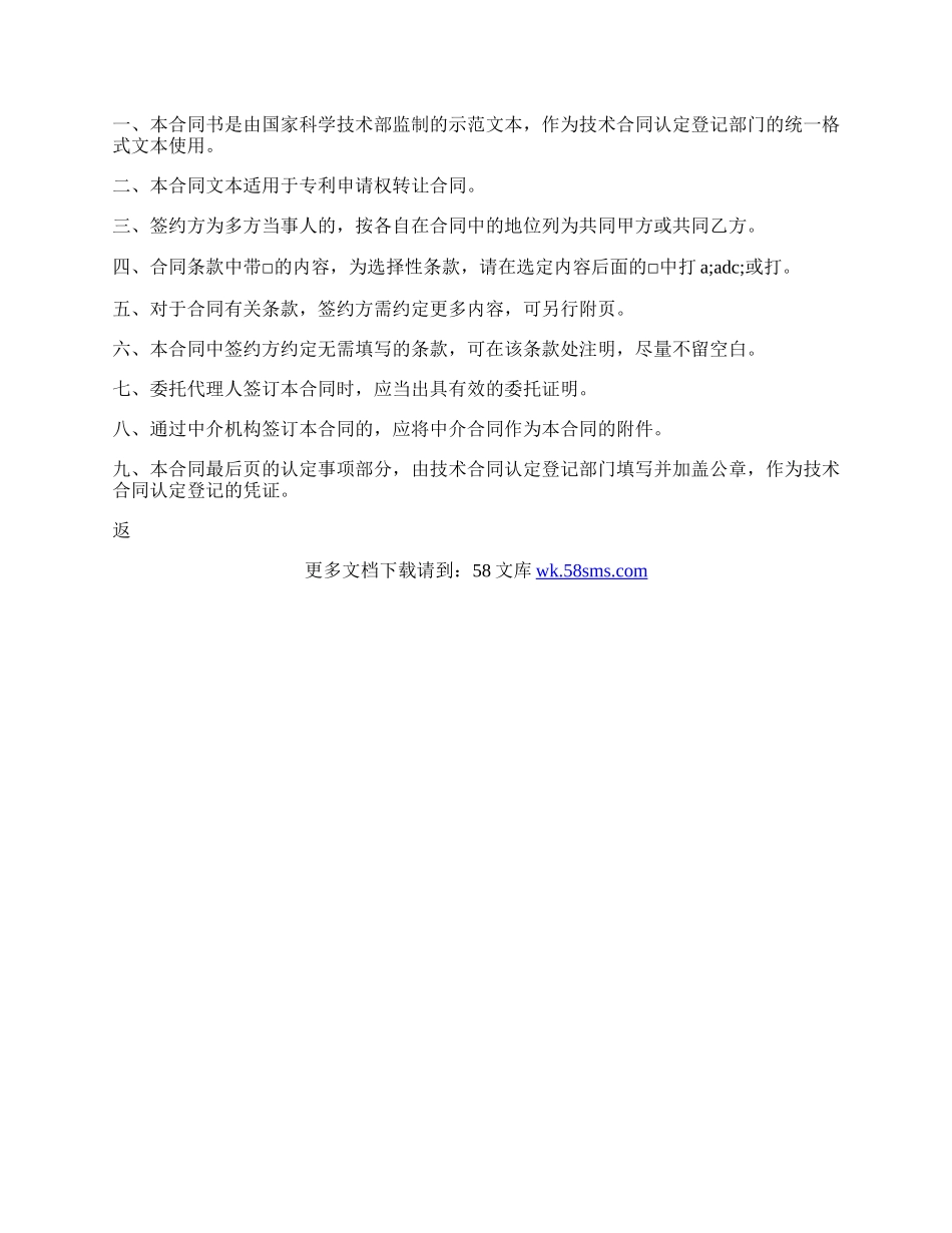 专利申请权转让通用版合同书.docx_第3页